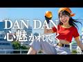DAN DAN 心惹かれてく/FIELD OF VIEW🎵16歳の女子高校生歌姫MIYUがピュアな歌声でカバー！ドラゴンボールGT｜1996｜渐渐被你吸引/ Dragon Ball GT OP