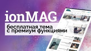 видео тема wordpress | метки | Страница 4 из 4 | www.wordpress-abc.ru