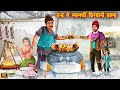 ठंड मे लालची बिरयानी वाला | lalchi biryani wala | Hindi Kahani | Moral Stories | Bedtime Stories