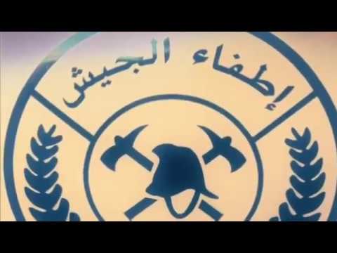 اطفاء الجيش الكويتي Youtube