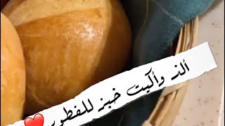 خبز البريوش فاخر شكلاً ولذيذ مضموناً Brioche Bread