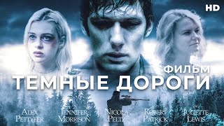 Темные Дороги /Back Roads/ Криминальный Трилер