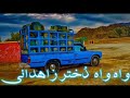 Wah Wah Dokhtar Zeidani Slow Reverb Balochi Best Tiktok Song 