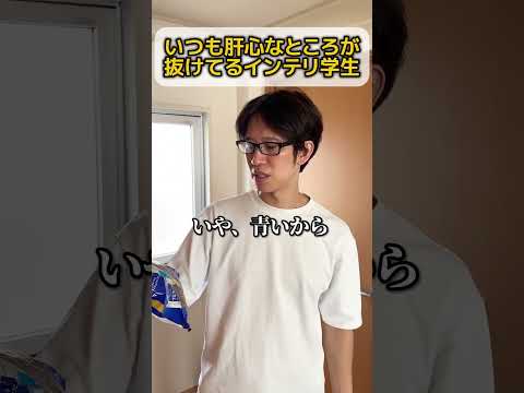 どこか憎めないインテリ学生