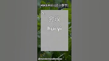 HSK3 flashcards part 11! Revise characters, Pinyin and meaning #shorts #learnmandarin #hsktest