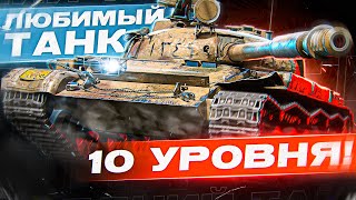 ВСПОМИНАЮ КАК ИГРАТЬ НА ОБ.140 + ВЕБКА