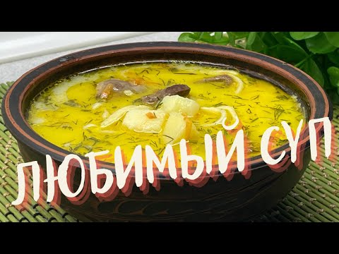 Видео: Новый суп с ДОМАШНЕЙ ВЕРМИШЕЛЬЮ - все обожают!