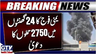 Yemeni Army Claims 2,750 Attacks in 24 Hours | Breaking News | GTV News