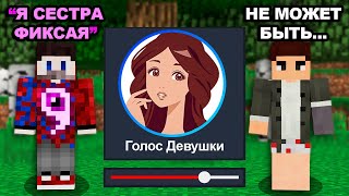 😱Я Затроллил друга ИЗМЕНЕНИЕМ ГОЛОСА пока мы Играли в Майнкрафт.. screenshot 2