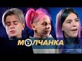 AMIR, AKIM, УЛЬЯНА ЭНДЕРС | ПризываНет | МОЛЧАНКА #10