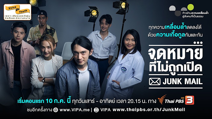 ซีรีส์ Junk Mail จดหมายที่ไม่ถูกเปิด (Voice of Youth) | www ...