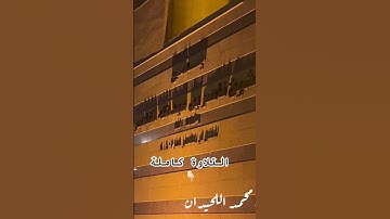 فجرية رائعة لأجمل ماتسمع من سورة النحل #محمد_اللحيدان #راحة_نفسية #ترند