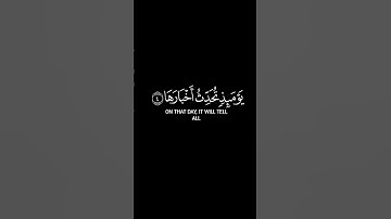 كرومات شاشة سوداء بصوت الشيخ #ياسر_الدوسري _ سورة الزلزلة شاشة سوداء _ كرومات قرآن كريم