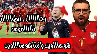سوريا و تونس 2-0 في كاس العرب | المنتخب السوري يقدم درساً بكرة القدم ( شكراً يا ابطال )