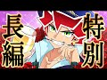【総集編】ストーリーアニメ特別長編【漫画/マンガ動画】