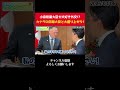 小泉進次郎がカナダの犬好き防衛大臣と大盛り上がり!まさかのお揃いネクタイに爆笑w【 政治 切り抜き 小泉進次郎 自民党 】