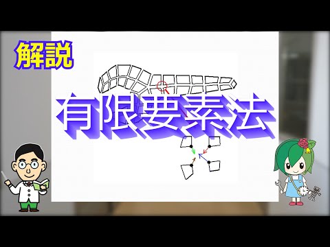 有限要素法で学ぶ現象と数理 有限要素法で学ぶ現象と数理 - 共立出版