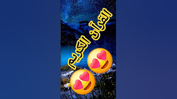 #المصحف #قرآن #قران_كريم #تلاوة_خاشعة #اكسبلور #دويتو #duet #راحة_نفسية #البقرة