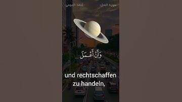 سورة النمل #الشيخ #أحمد العجمي#القرآن_الكريم #قرآن #quran #deutsch