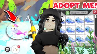 Секреты НОВОГО ОБНОВЛЕНИЯ Адопт Ми!Поймала ПИТОМЦА.. Adopt Me Roblox HOBOE ОБНОВЛЕНИЕ ЛОВЛЮ РЫБОК!