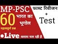 Mppsc geography important questions mppsc online class by tez education vikash sir