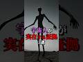 宇宙人が存在する理由3選 #都市伝説 #雑学 #怖い話 #shorts