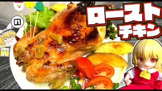 [Roast Chicken] Fran-chan will make the best roast chicken ever! [Cooking] [Slow Commentary] screenshot 4