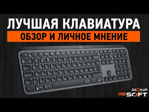 Лучшая клавиатура для работы - ОБЗОР Logitech MX KEYS (личное мнение)