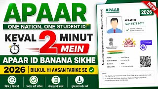 Apaar ID Card Kaise Banaye | How To Create Apaar Id For Students | Apaar Id Kaise Banaye Digilocker