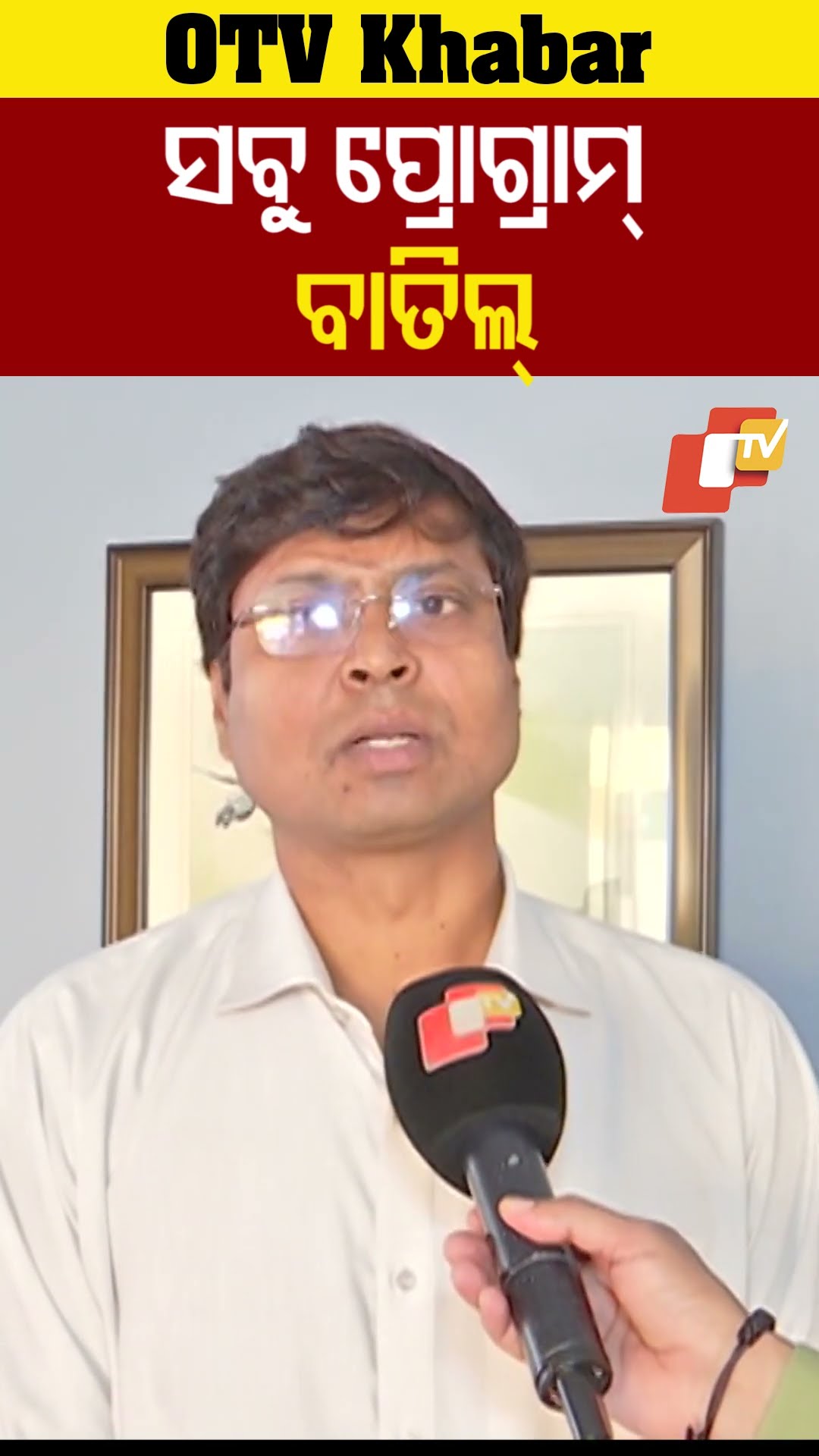 ସବୁ ପ୍ରୋଗ୍ରାମ୍ ବାତିଲ୍