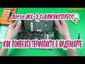 Arctic MX 2 С АЛИЭКСПРЕСС. КАК ПОМЕНЯТЬ ТЕРМОПАСТУ В ВИДЕОКАРТЕ