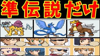 【前半】準伝説だけのカントー旅！スムーズに進めるのか？【ゆっくり実況】【ポケモンHGSS】