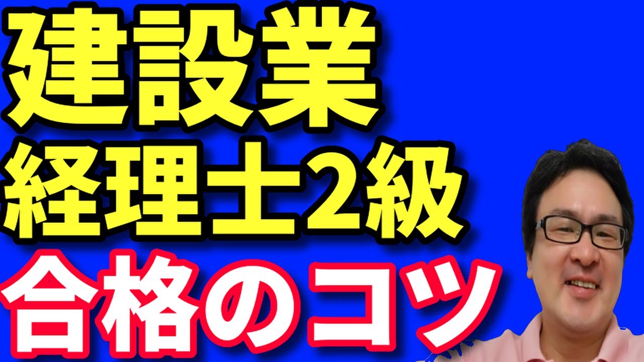 通信教育見本 建設業経理士2級対策 社債の買入償還 その１ Youtube