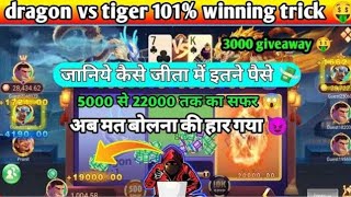 Dragon Vs Tiger New Tricks 2021 | Teen Patti Club New Dragon Vs Tiger Tricks Unlimited Money Winning screenshot 2