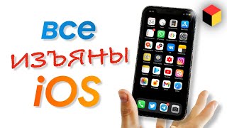 50 минусов iPhone