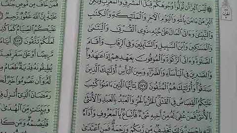 14- يللا نتعلم قراءة القرآن الكريم من الآية 177 إلى 186 من سورة البقرة - الجزء الثاني بصوت خالد فكري