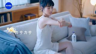 菊地凛子、スレンダーな腕をスーッと撫でてご機嫌！ニベア リペアエキスパート CM＋インタビュー＋メイキング