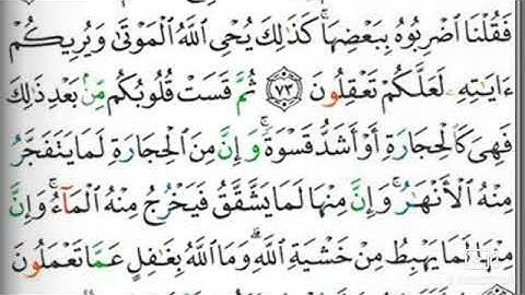 مصحف التجويد صفحة 11 فارس عباد