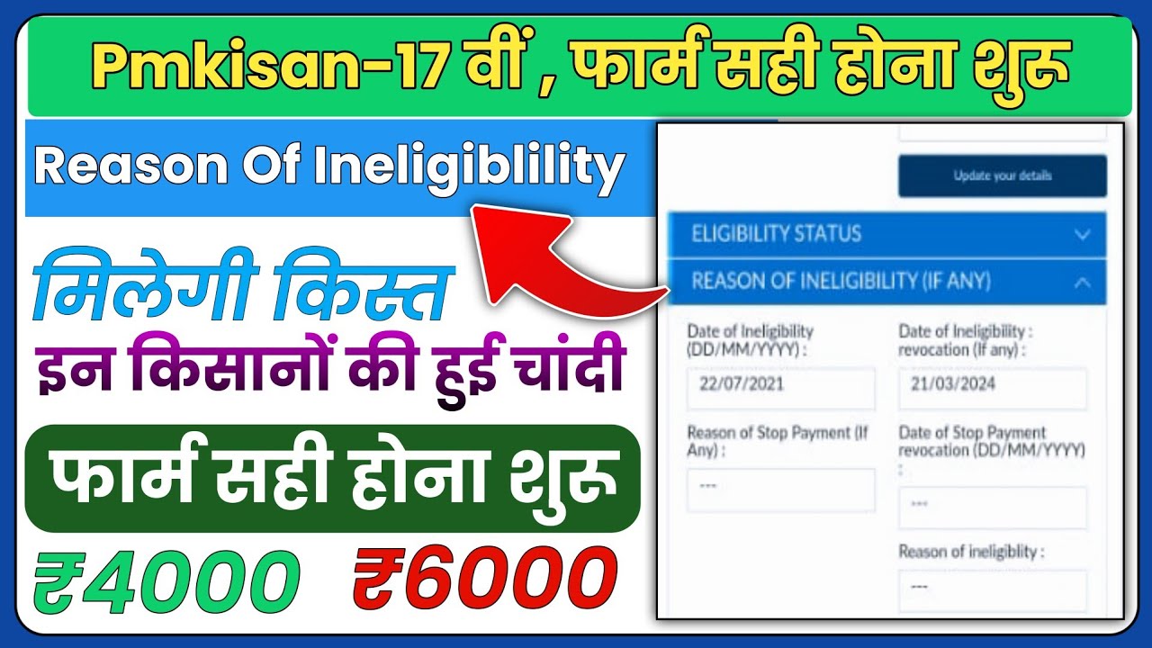 Pm Kisan Reason Of Ineligibility Pm Kisan Revocation Date Pm Kisan
