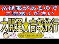 方位学は科学⁉︎大開運に繋がる方位学に基づいた吉報旅行！/100日