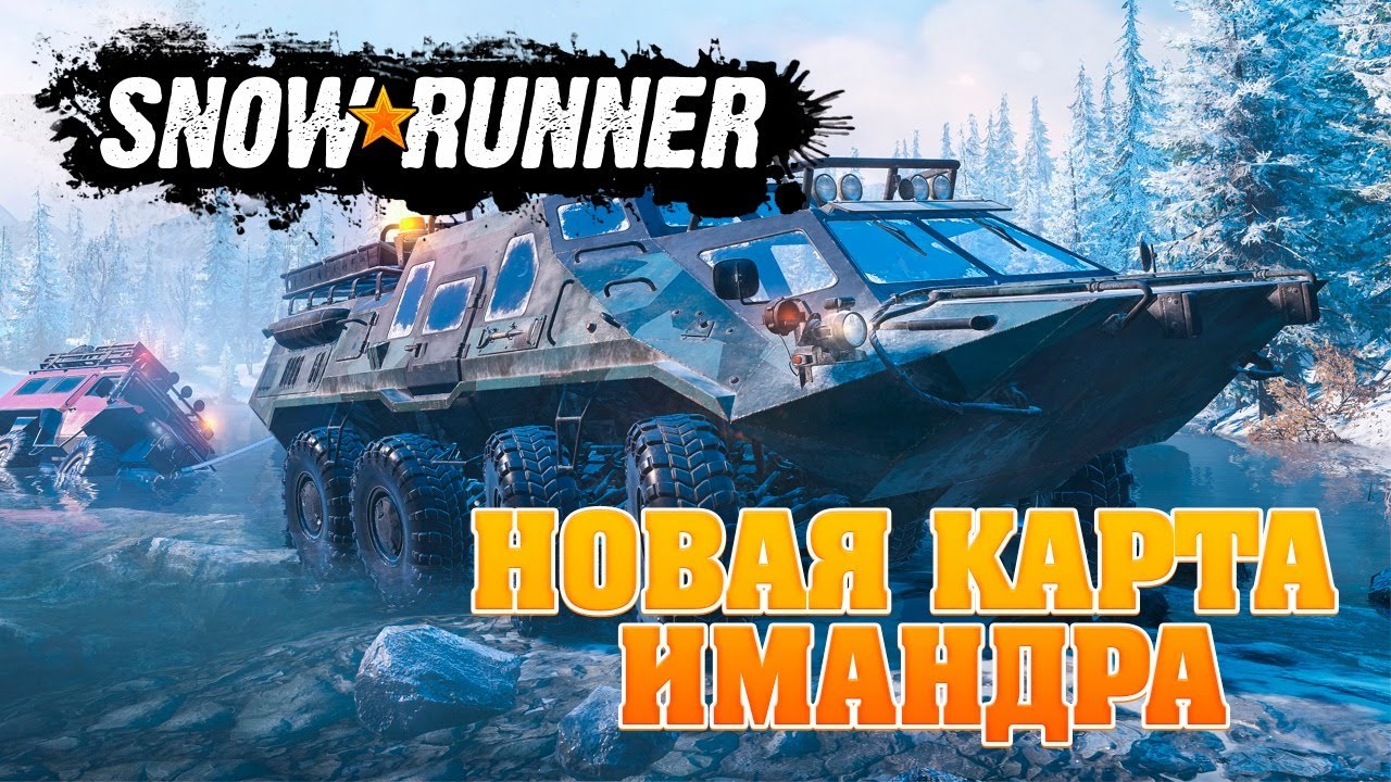 Карта имандра в snowrunner
