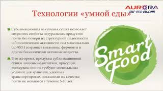 ☆ УМНАЯ ЕДА ☆ ЧТО ЭТО? ☆ SMART FOOD ☆ ☆ УМНАЯ ЕДА ☆ ЧТО ЭТО? ☆ SMART FOOD ☆