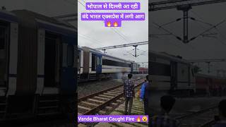 Bhopal Vande Bharat Caught FireNear Bina MP #youtubeshorts #shortvideo #viral #trending #shorts