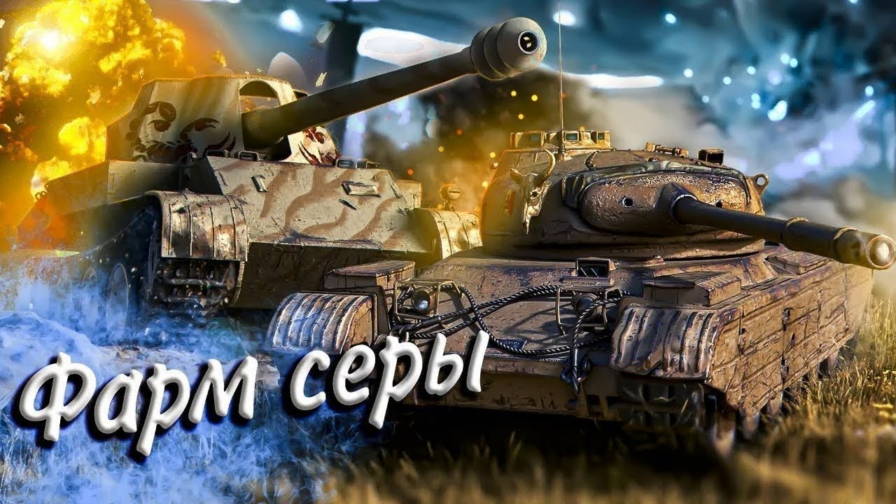 Серебро вот блиц. Стрим по ТАНКАМ. Превью для стрима по ТАНКАМ. Tanks Blitz стрим. Фарм в танках.