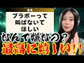 【論争】「終演後」のブラボーは迷惑？嬉しい？