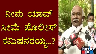 ಥೂ.. ನಿಮ್ಮ ಯೋಗ್ಯತೆಗೆ ಇಷ್ಟು ಬೆಂಕಿ ಹಾಕ..! H Vishwanath Lashes Out At Mysuru Police Commissioner