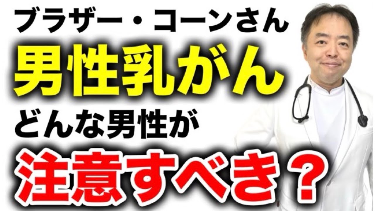 男性にもありますか？男性乳がんを理解する