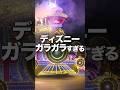 いつもの半分しか人がいないガラガラのディズニー#ディズニーランド #shorts #ディズニーシー