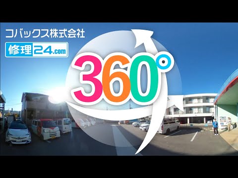 【360度動画】【VR】コバックス本社　ある朝の駐車場の様子