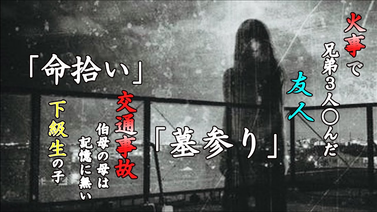 【2ch恐い話】「墓参り」「命拾い」#恐い話#怪談#2ch - YouTube